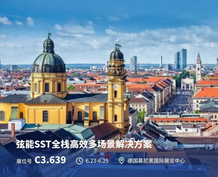 登陆The smarter E Europe 2026！弦能科技SST擘画新型配电全球化新格局